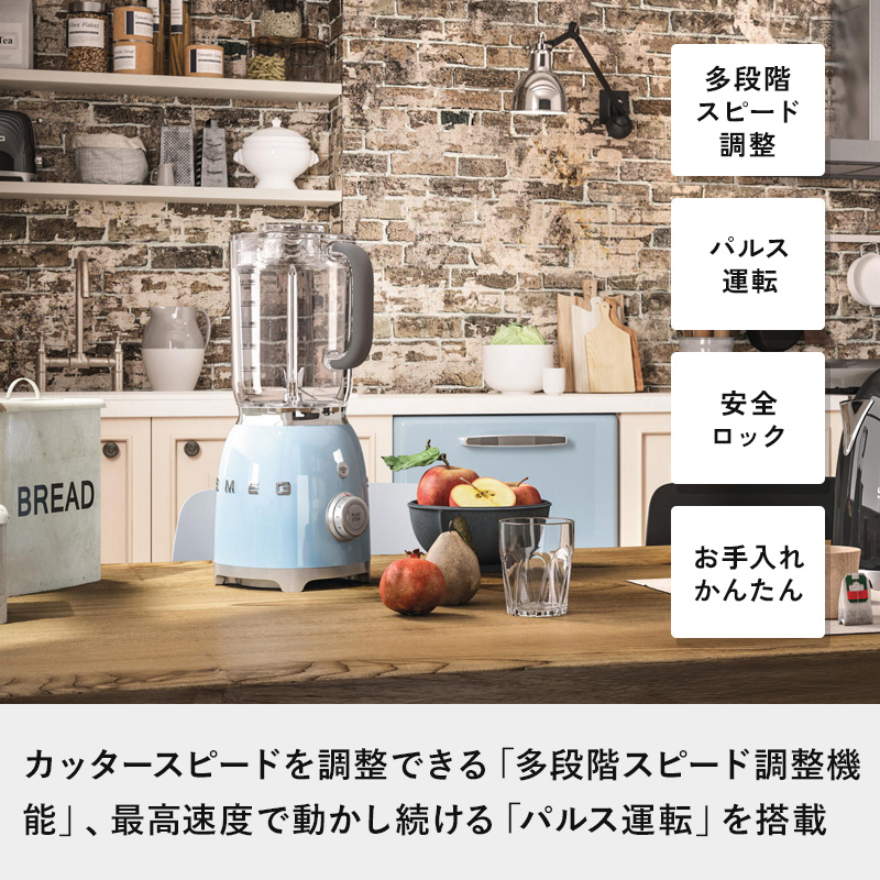 SMEG（スメッグ） ブレンダー BLF01 ミキサー ジューサー フード
