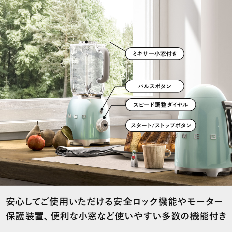 SMEG（スメッグ） ブレンダー BLF01 ミキサー ジューサー フード