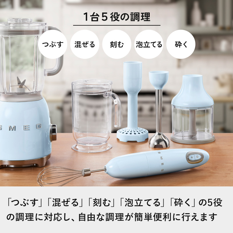 SMEG（スメッグ） ハンドブレンダー HBF02 ハンドミキサー
