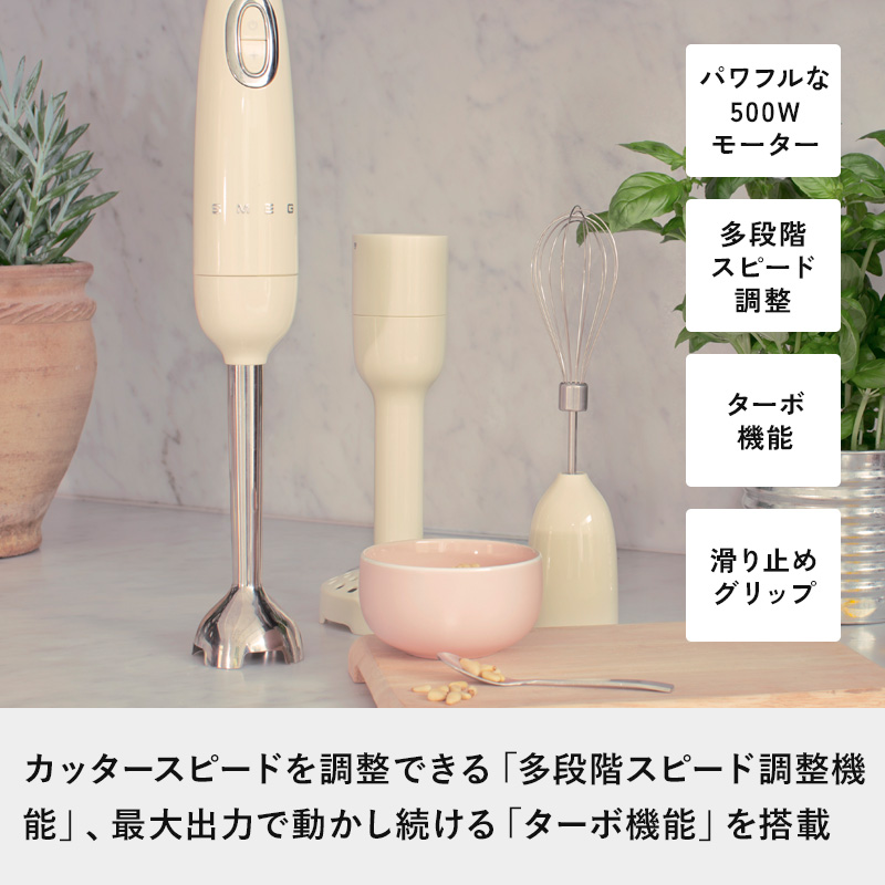SMEG（スメッグ） ハンドブレンダー HBF02 ハンドミキサー