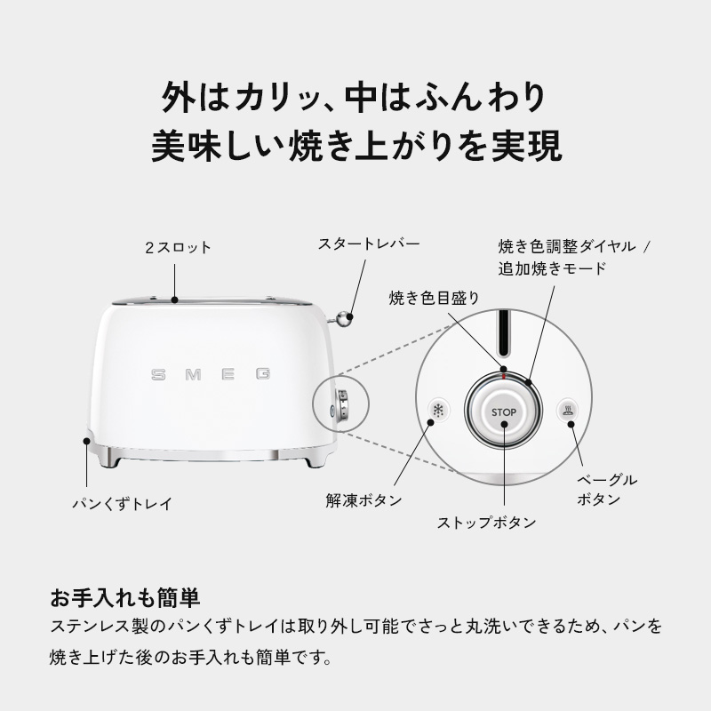 SMEG（スメッグ） ブレンダー TSF01 ポップアップトースター 2スロット