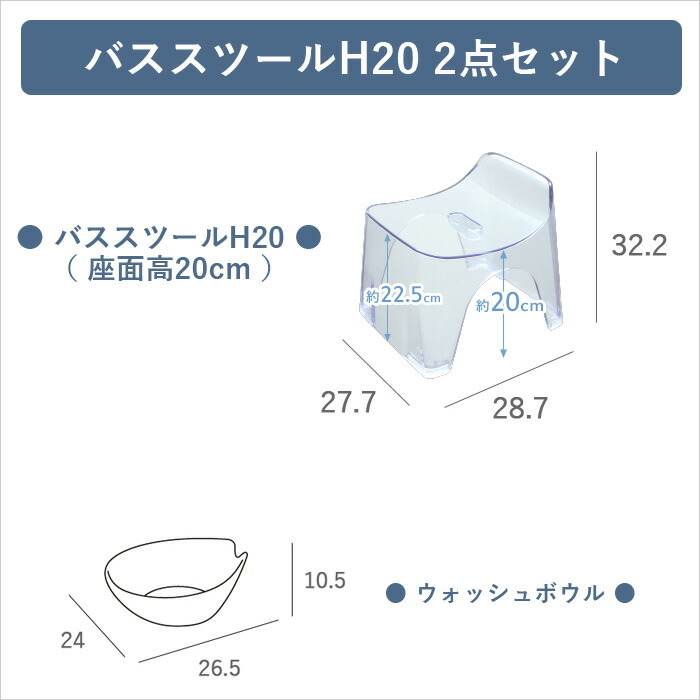 HUBATH ヒューバス クリアバススツールH20 2点セット 座面20cm バスチェア バスボウル いす 風呂 椅子 湯おけ 手おけ 洗面器 ウォッシュボウル シンカテック｜yamayuu｜13