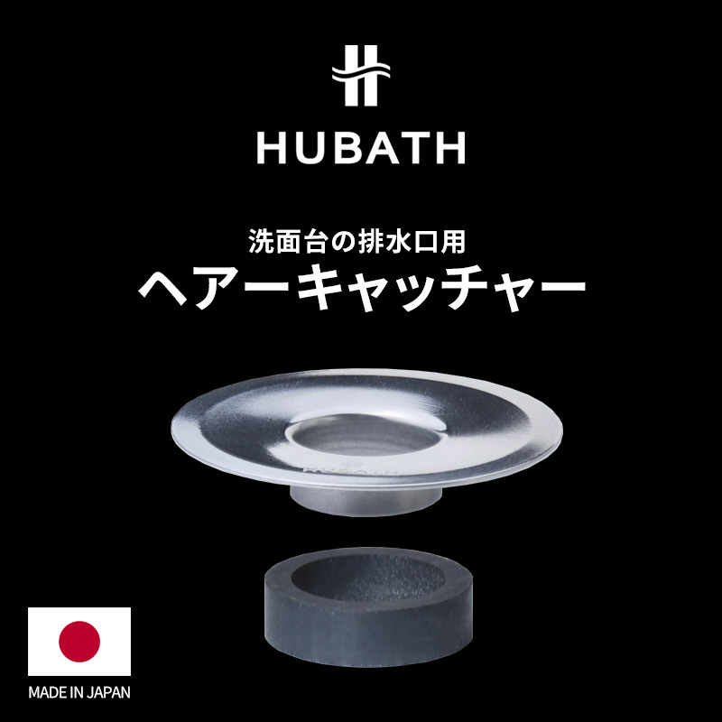 【値下げ】シンカテック HUBATH ヘアキャッチャー　排水溝カバー Amazon｜お風呂用 排水口カバー ヒューバス 排水口 ヘアー