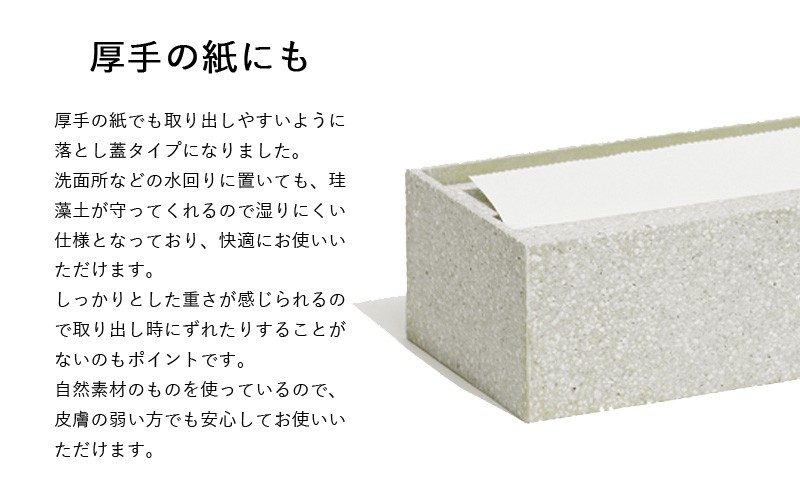 soil ソイル ペーパータオルボックス PAPER TOWEL BOX 珪藻土 吸湿 調