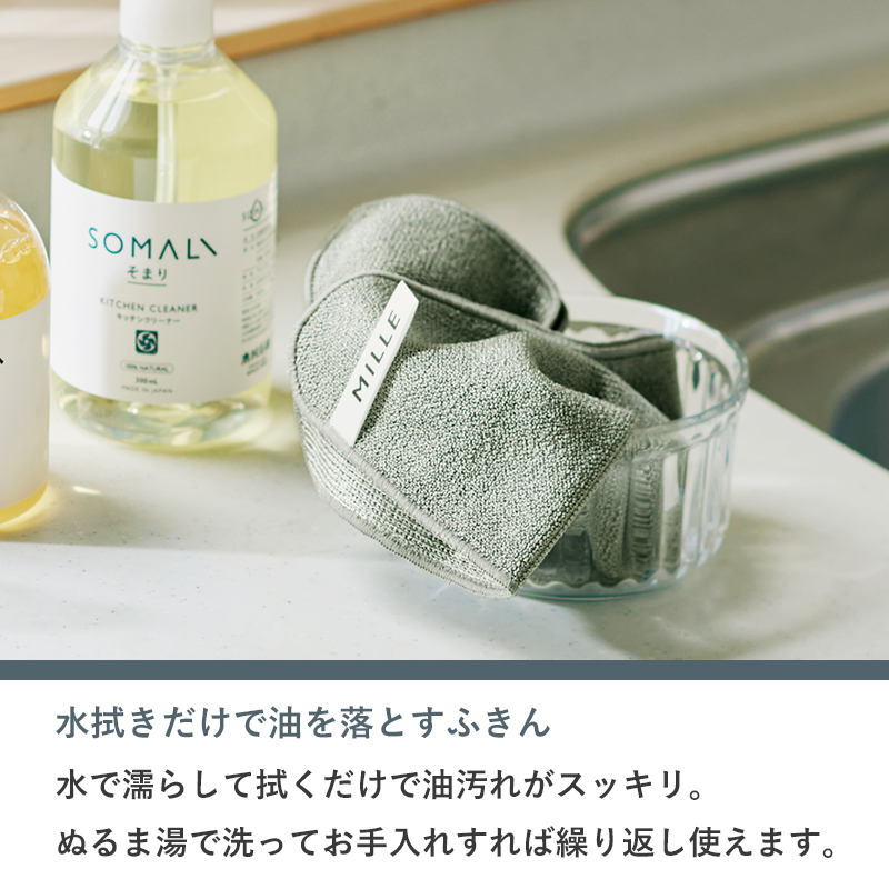 SOMALI 特典付 そまり 台所きらきら3点セット キッチンクリーナー