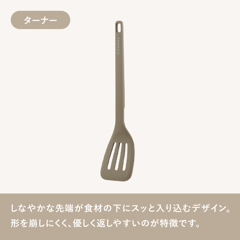 特典付 SONOMA キッチンツール 4点セット ソノマ 調理ツール すくう