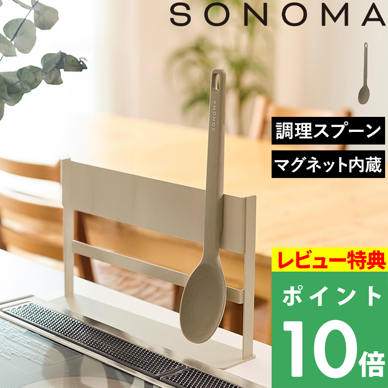 ���T�t SONOMA �����X�v�[�� �\�m�} ������ ������ �u�߂� ������ �L�b�`���c�[�� ���� �ڐ���t�� �V���R�� �ϔM �O���[�W�� LV0393 ���� 1�l��炵
