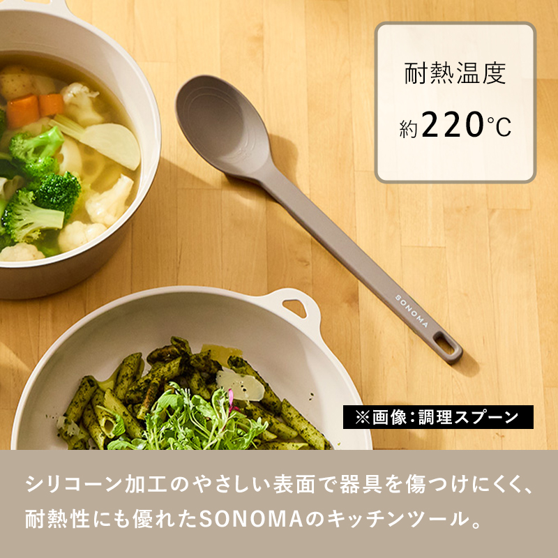 特典付 SONOMA キッチンツール 4点セット ソノマ 調理ツール すくう