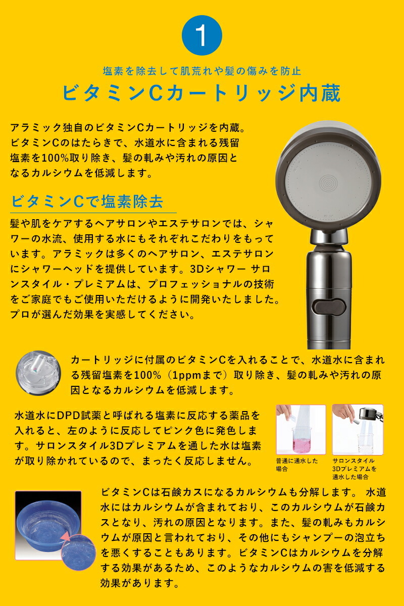 バス・洗面所用品 3D SHOWER Salon style PREMIUM Arromic（アラミック） 特典付 サロンスタイル3Dプレミアム 塩素
