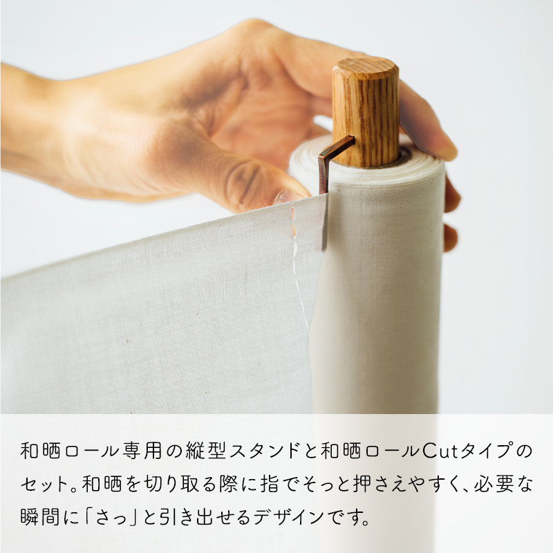 特典付 さささ 「 和晒ロール スタンド 」武田晒工場 縦型専用