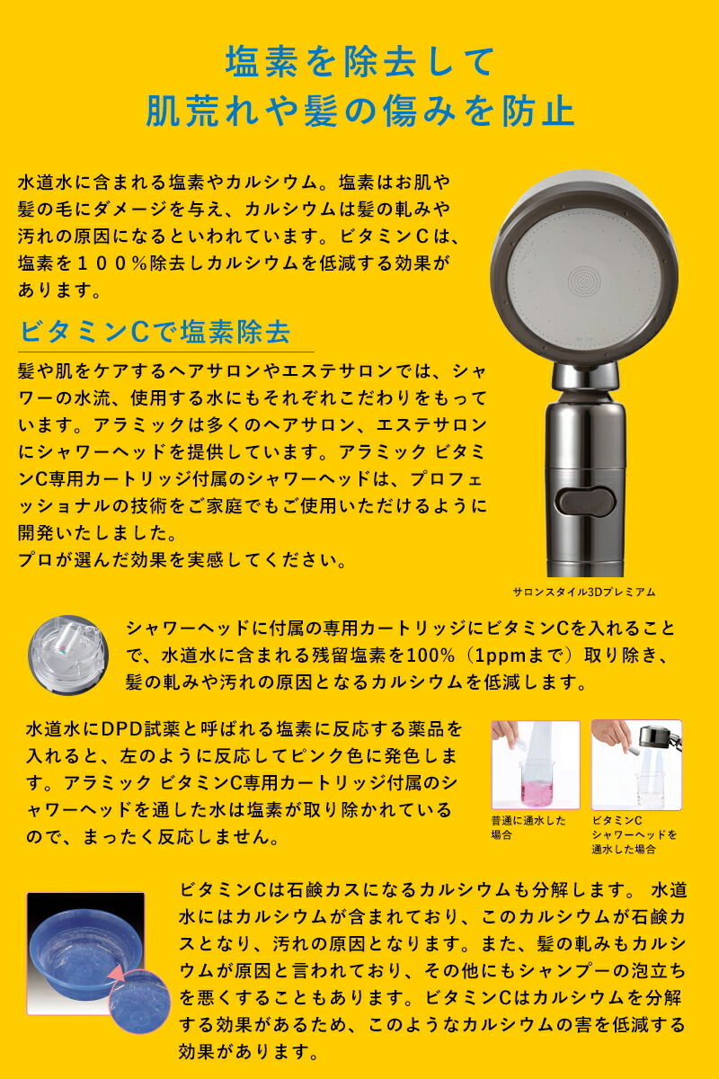 Arromic（アラミック） 詰替え用ビタミンC 詰め替え 塩素除去