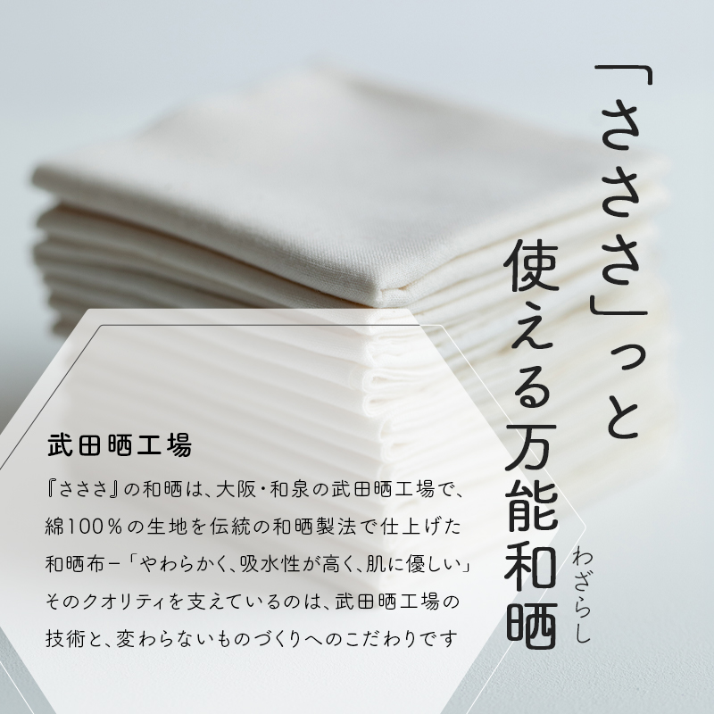 さささ 和和晒スクエア 5枚組 」武田晒工場 フキン 布巾 スクエアカット わざらし 岡生地 綿100％ コットン ホワイト : くらしのもり ...