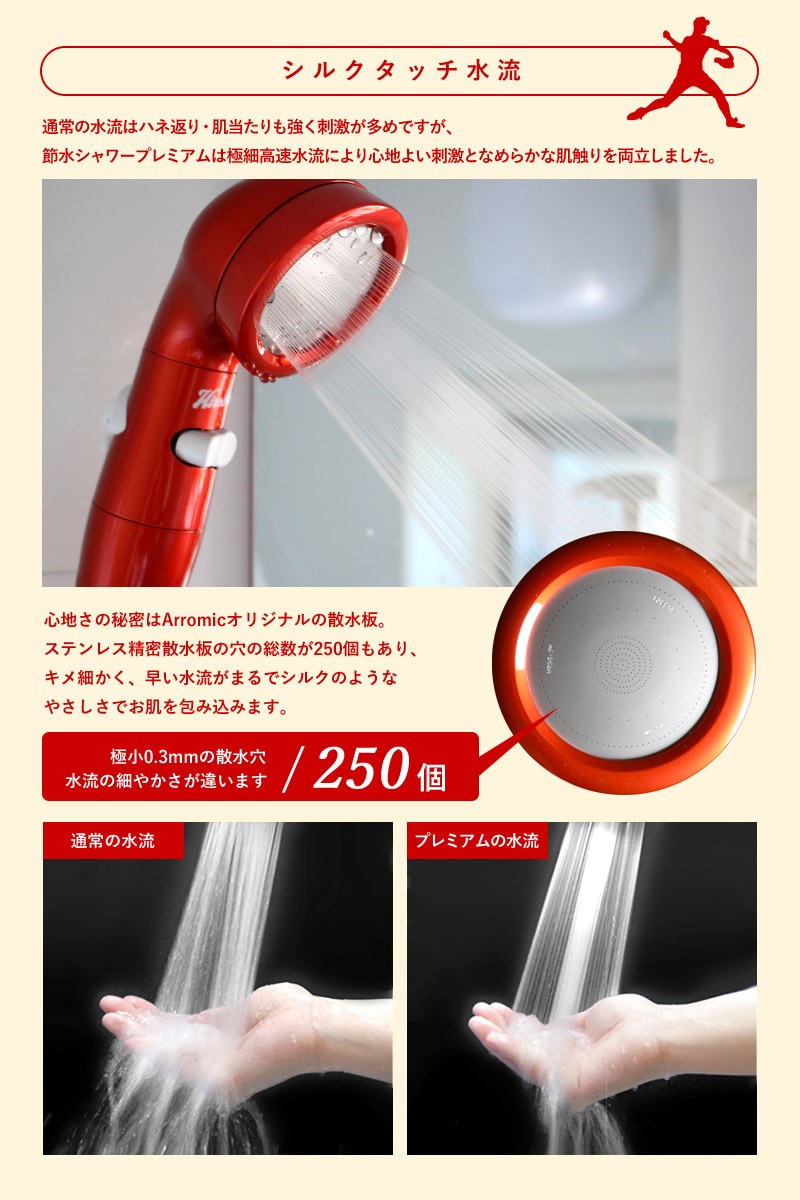 Arromic 特典付 アラミック 節水 シャワーヘッド カープレッド