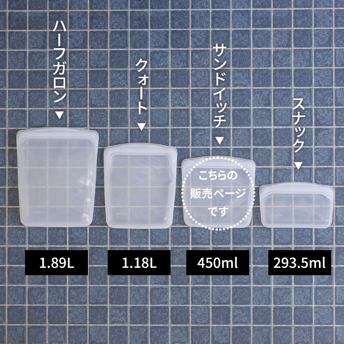 stasher（スタッシャー） 特典付 stasher EZサンドイッチ (Mサイズ