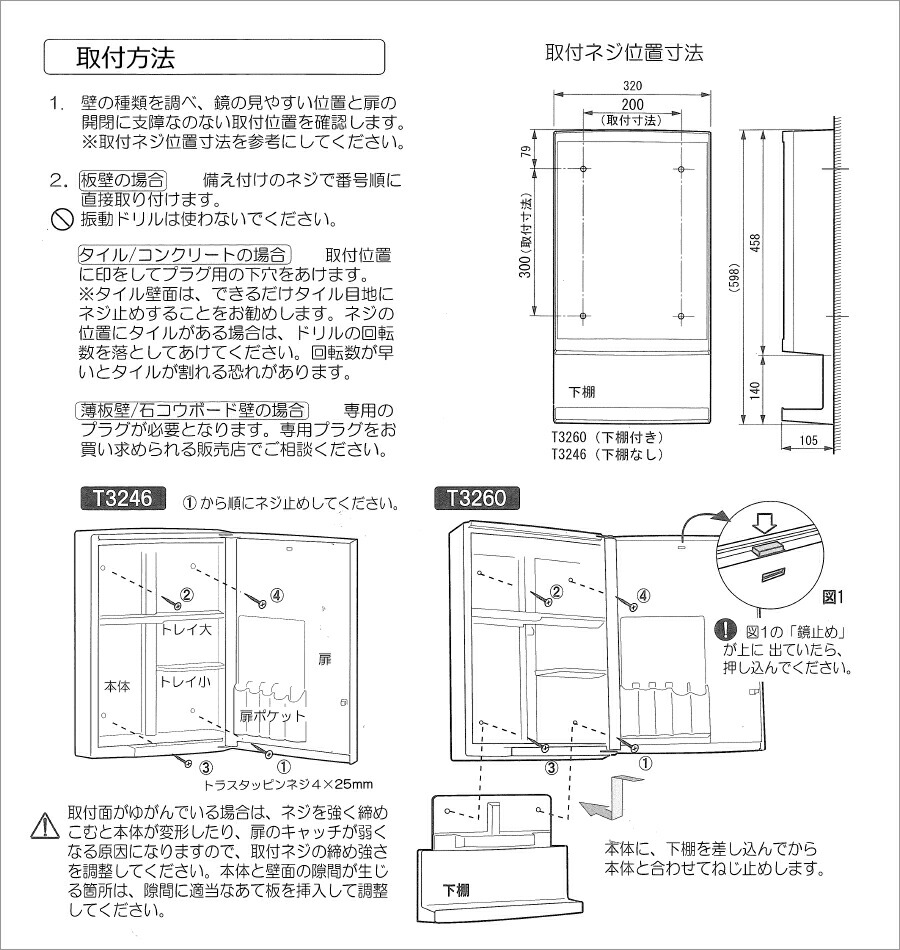 ミラーキャビネット W320×D105×H598 洗面所 浴室 コンパクト 機能的 棚付き 東プレ 小物 収納 キャビネット 壁面取付 洗面所 脱衣所  浴室使用可能