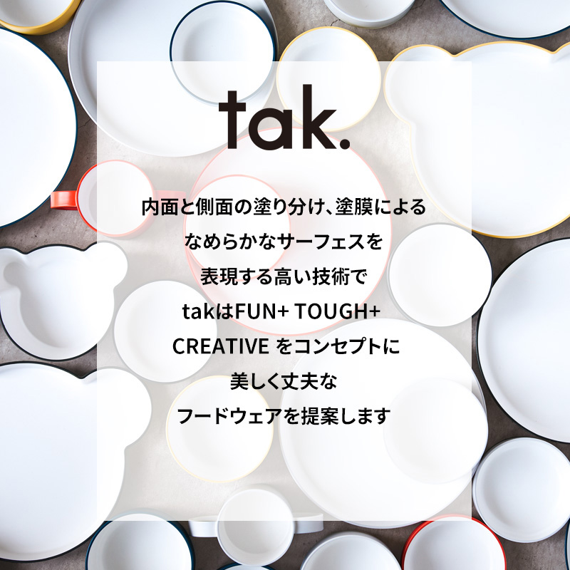 tak. モーニングプレート タック 食器 プレート皿 大皿 仕切り皿 食洗