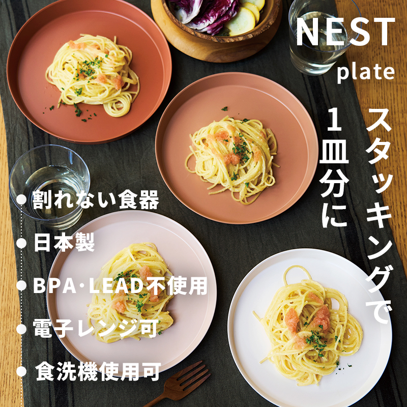 tak.（タック） 特典付 ネスト プレート お皿 平皿 20cm レンジ 食洗機