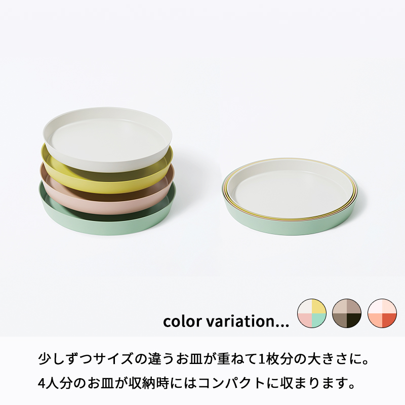 tak.（タック） 特典付 ネスト プレート お皿 平皿 20cm レンジ 食洗機