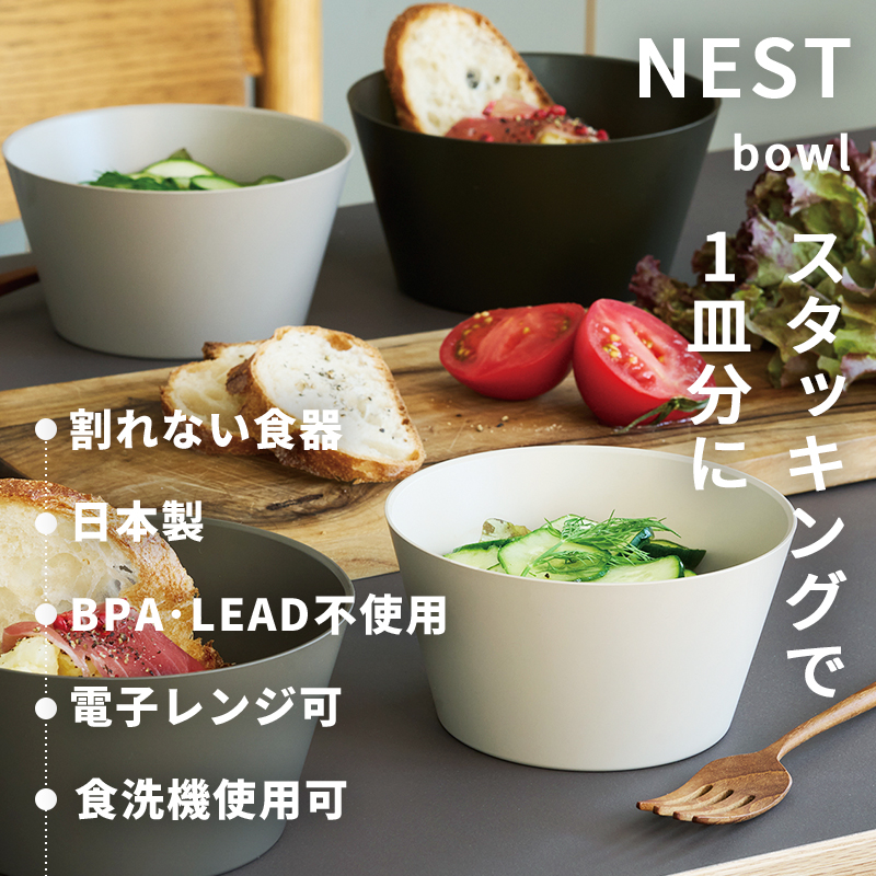 tak.（タック） 特典付 ネスト ボウル お皿 お椀 小鉢 ミニ レンジ 食