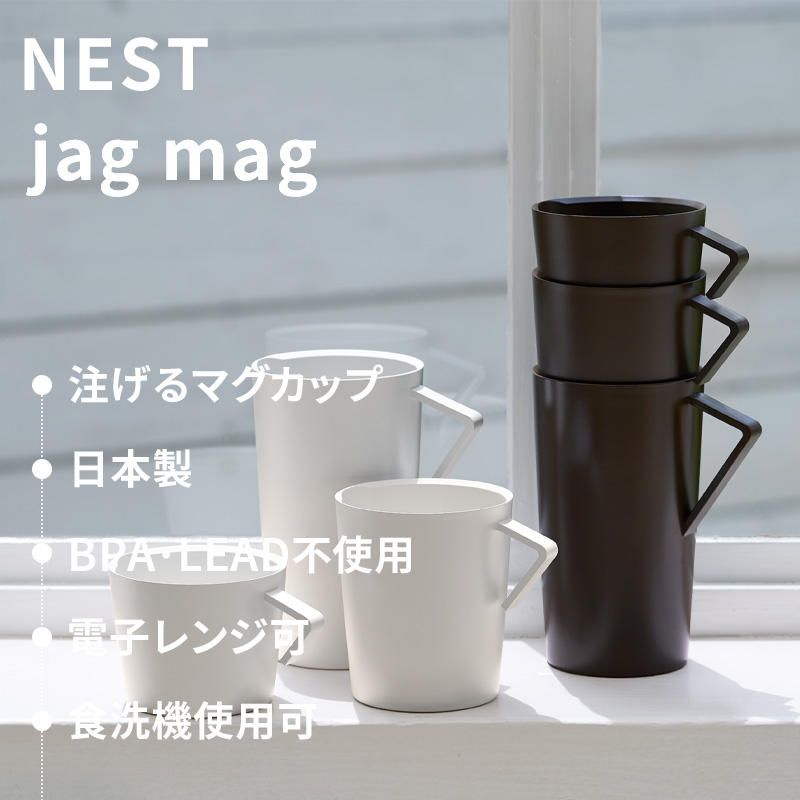 特典付 tak. ネスト ジャグマグ タック マグカップ コップ コーヒー