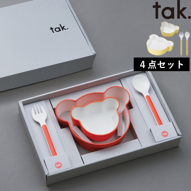 tak.（タック） 特典付 キッズディッシュ ギフトボックス ベア マイン