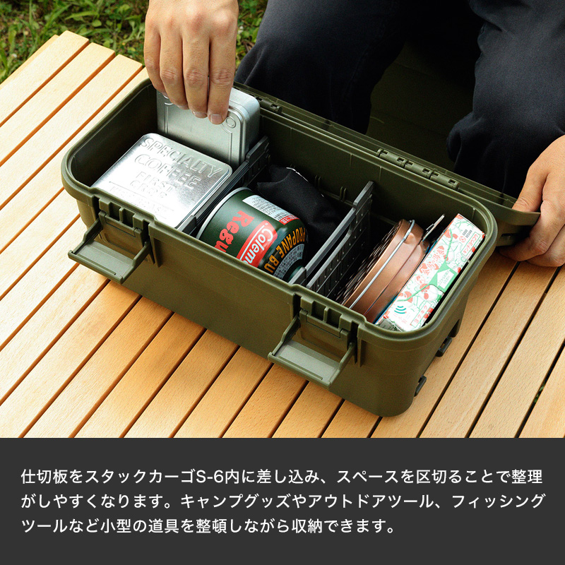 TRUNK CARGO スタックカーゴ 仕切板 S-6専用 2個セット 仕切り 小物 