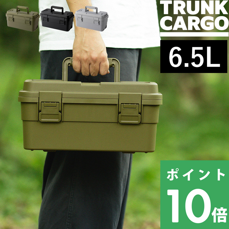 TRUNK CARGO 「 スタックカーゴ S-6 」 6.5L 6.5リットル ツールコンテナ ツールボックス アウトドア用品 シンプル 雑貨 RISU リス トランクカーゴ