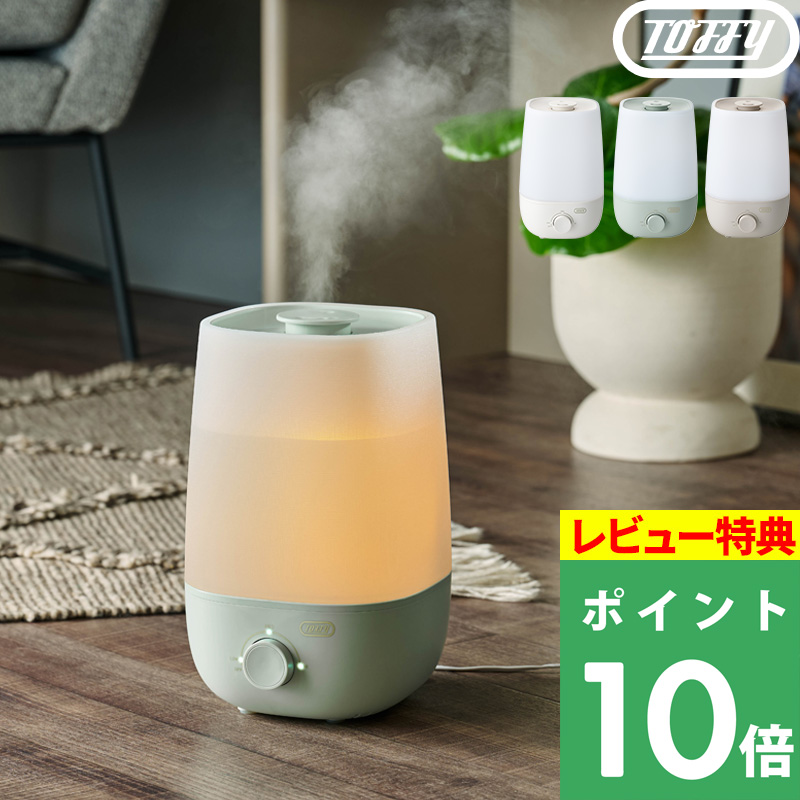 Toffy 特典付 TOFFY HAPPY COLLECTION アロマ加湿器＜2.0L＞ トフィー