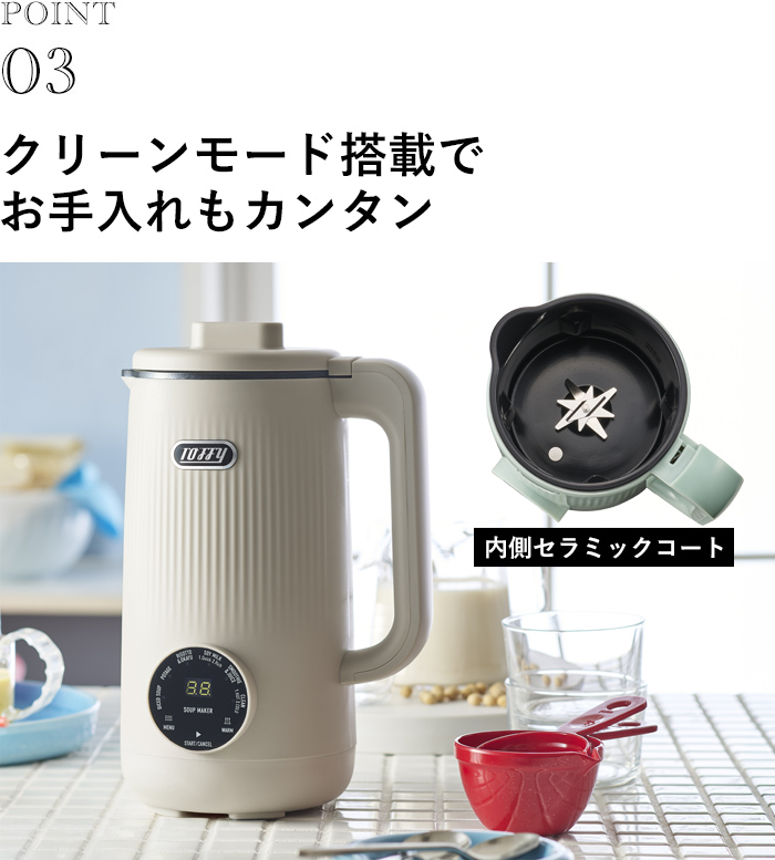 Toffy 特典付 オートスープブレンダー セラミックコートタイプ