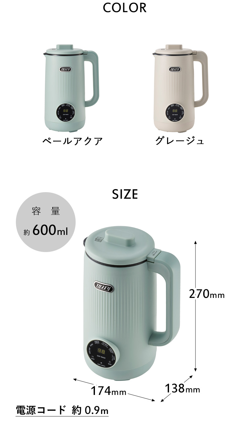 Toffy 特典付 オートスープブレンダー セラミックコートタイプ