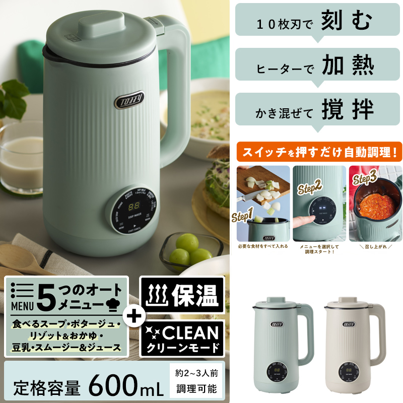 Toffy 特典付 オートスープブレンダー セラミックコートタイプ