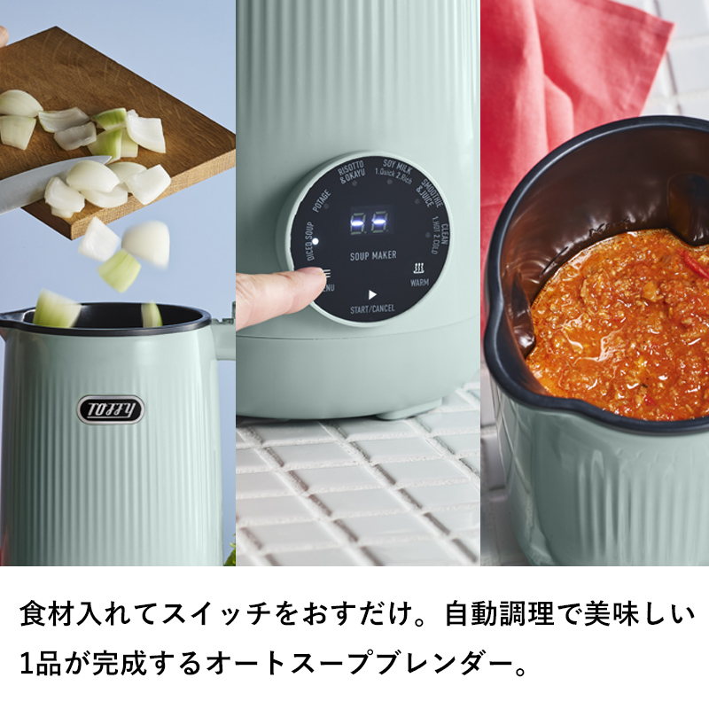 Toffy 特典付 オートスープブレンダー セラミックコートタイプ