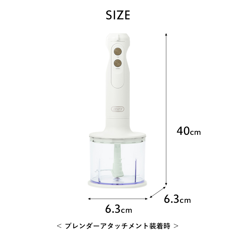 Toffy 特典付 HAPPY COLLECTION ハンドブレンダー トフィー 多機能