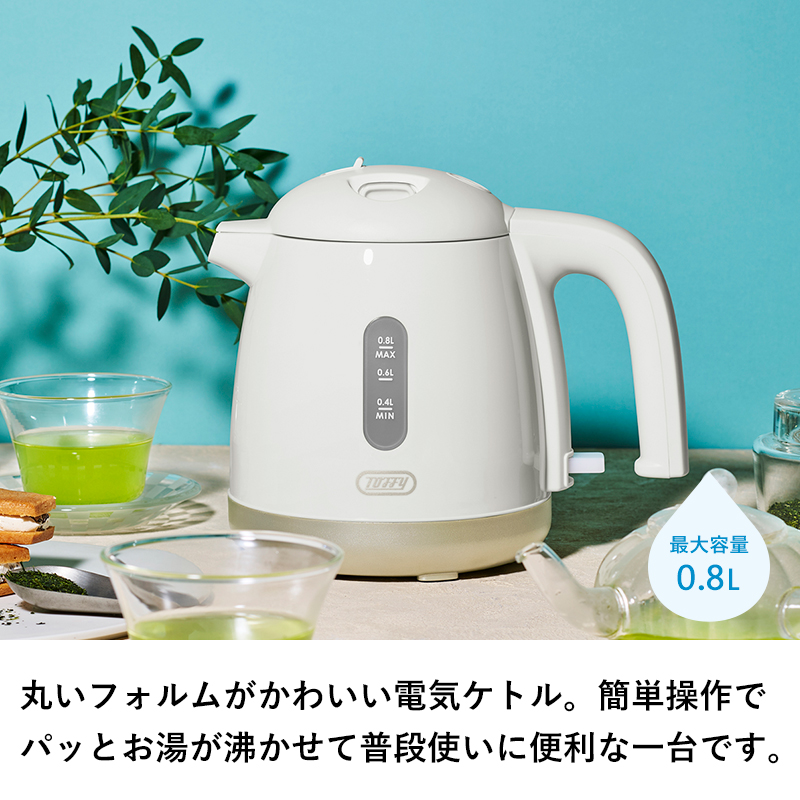 Toffy 特典付 HAPPY COLLECTION 給湯ロック付き電気ケトル トフィー
