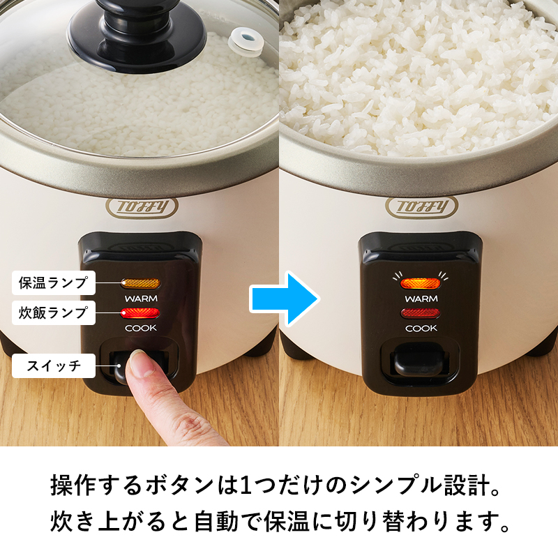 Toffy 特典付 HAPPY COLLECTION ミニ炊飯器 トフィー 少量炊き 一膳