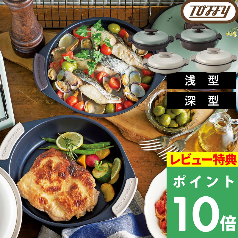 Toffy 特典付 トフィー 電子レンジ用グリルパン グリル鍋 レンジ調理器