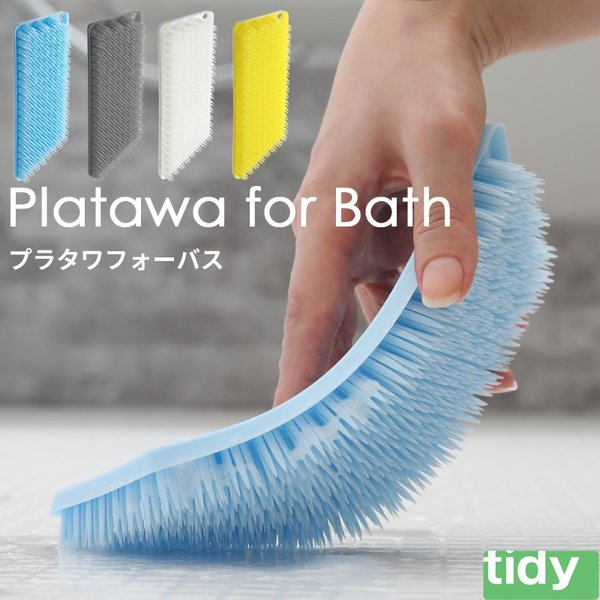 tidy ティディ プラタワ・フォートイレ・コンパクト Platawa for Toilet compact トイレ用ブラシ トイレブラシ ケース付き  セット お掃除ブラシ :ti-cl-665-521:くらしのもり Yahoo!ショッピング店 - 通販 - Yahoo!ショッピング