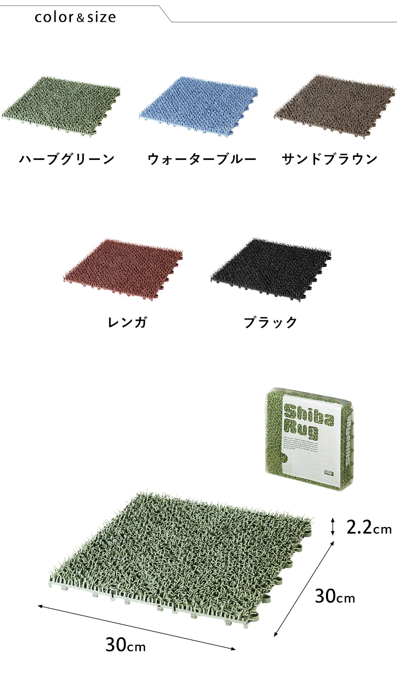 tidy ティディ シバ・ラグ シバラグ 人工芝 ジョイント ラグ 屋外 ベランダ バルコニー おしゃれ インテリア グリーン ブルー ブラウン  レッド ブラック :ti-mr-006-001:くらしのもり 店 通販 