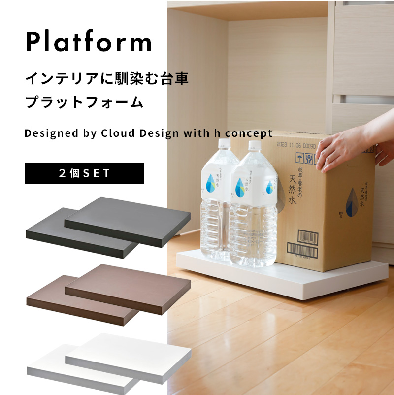 テラモト（TERAMOTO） 特典付 tidy ティディ プラットフォーム 2個