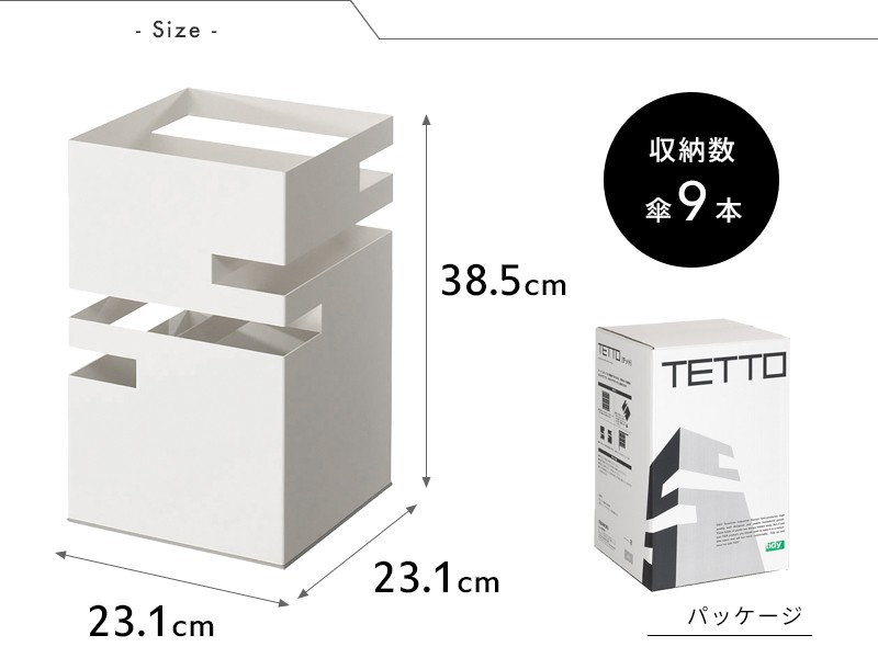 TETTO tidy アンブレラスタンド　傘立て テラモト（TERAMOTO） 特典付 tidy ティディ TETTO テット 傘立て カサ