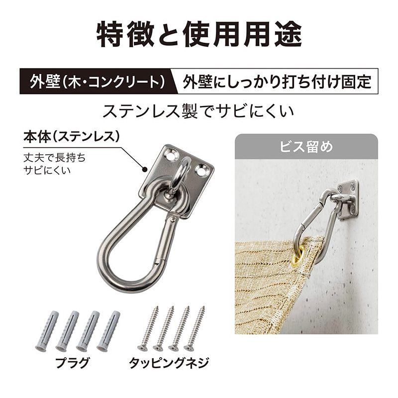 タカショー 『シェード取付カラビナフック 2個組』 CLF-15 日よ