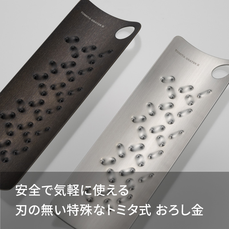 特典付 株式会社トミタ トミタ式おろし金II おろし器 おろし金 2 薬味おろし 大根おろし 卓上 金属 tom-002 日本製 燕三条 ステンレス製 関連画像1