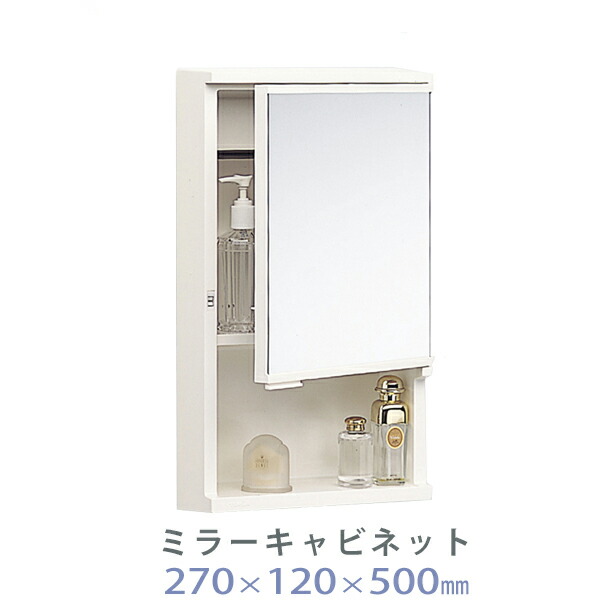 ミラーキャビネット W320×D105×H598 洗面所 浴室 コンパクト 機能的 棚 