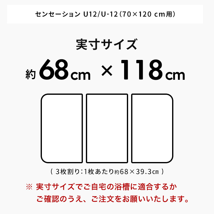 抗菌・防カビ お風呂ふた センセーション U12 70×120cm用 [実寸 68