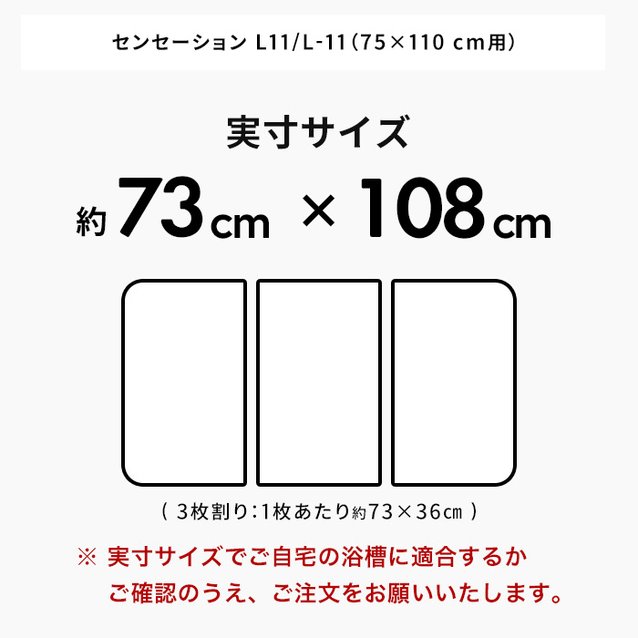 抗菌・防カビ お風呂ふた センセーション L11 75×110cm用 [実寸 73×36