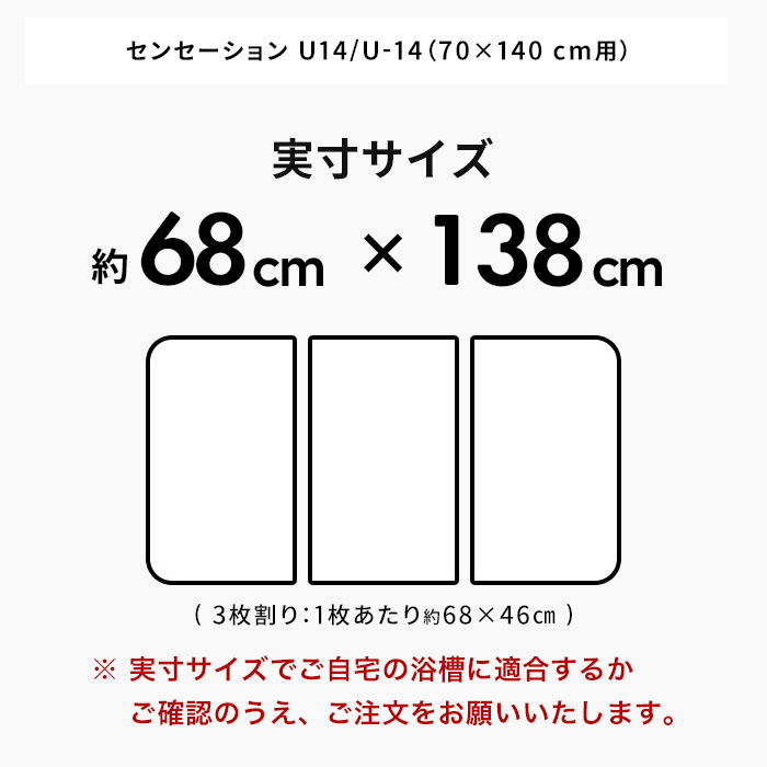 抗菌・防カビ お風呂ふた センセーション U14 70×140cm用 [実寸 68×46×1cm 3枚] 組み合わせタイプ 東プレ｜yamayuu｜02