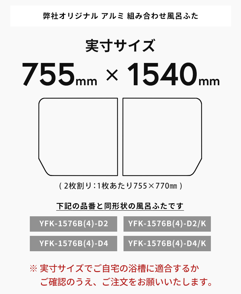 防カビ アルミ 組み合わせ風呂ふた [実寸 755×1540mm 2枚割] 変形 変形型 東プレ YFK-1576B(4)-D2  YFK-1576B(4)-D2/K : tpr-yad7551540 : くらしのもり Yahoo!ショッピング店 - 通販 -  Yahoo!ショッピング