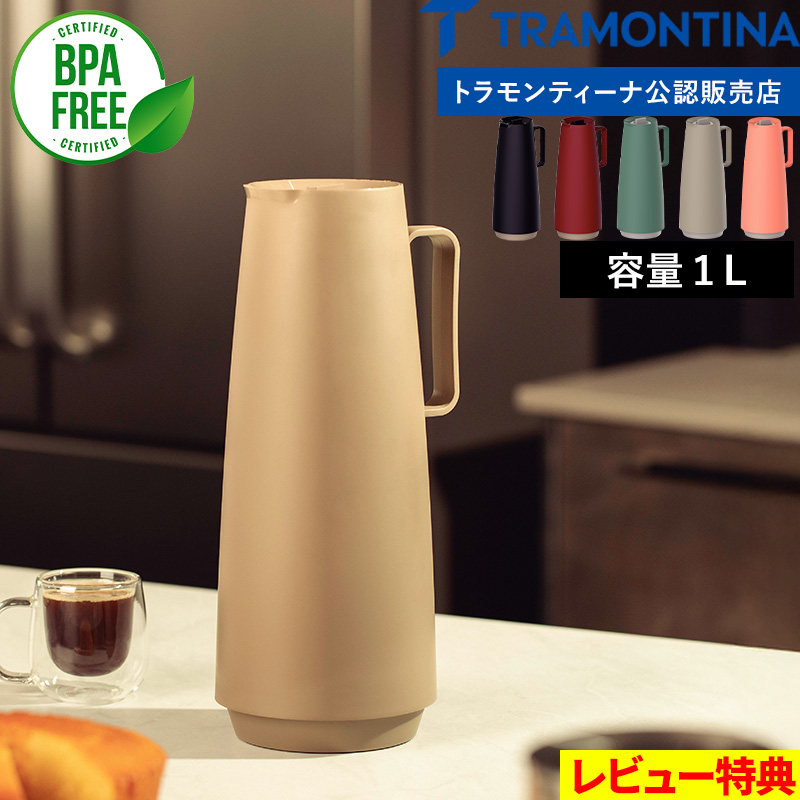 特典付 TRAMONTINA トラモンティーナ サーマルカラフェ Thermal Carafe