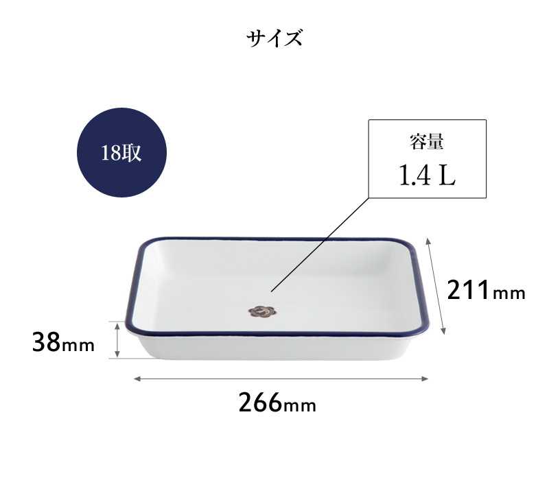 月兎印 特典付 バット 18取 05007503 琺瑯 ほうろう ホーロー 琺瑯