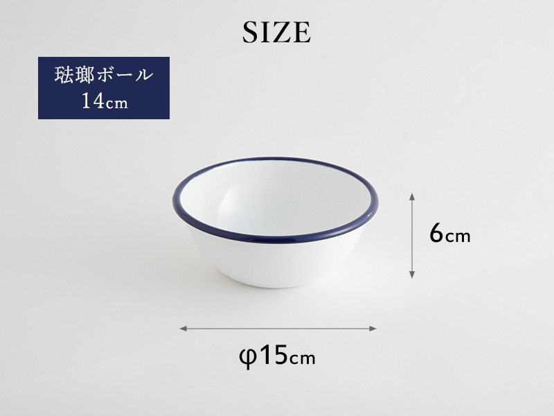 月兎印 特典付 ホーローボール 14cm ネイビー 05007506 琺瑯